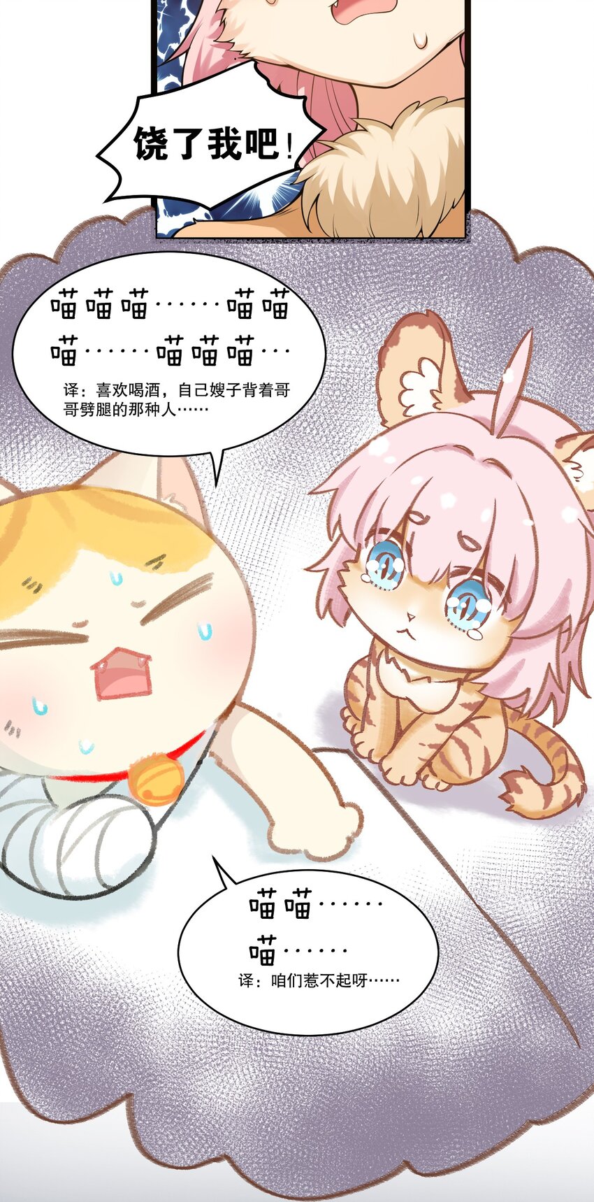 好徒儿你就饶了为师伐漫画免费阅读下拉漫画,番外 虎年小剧场【内含福利】1图