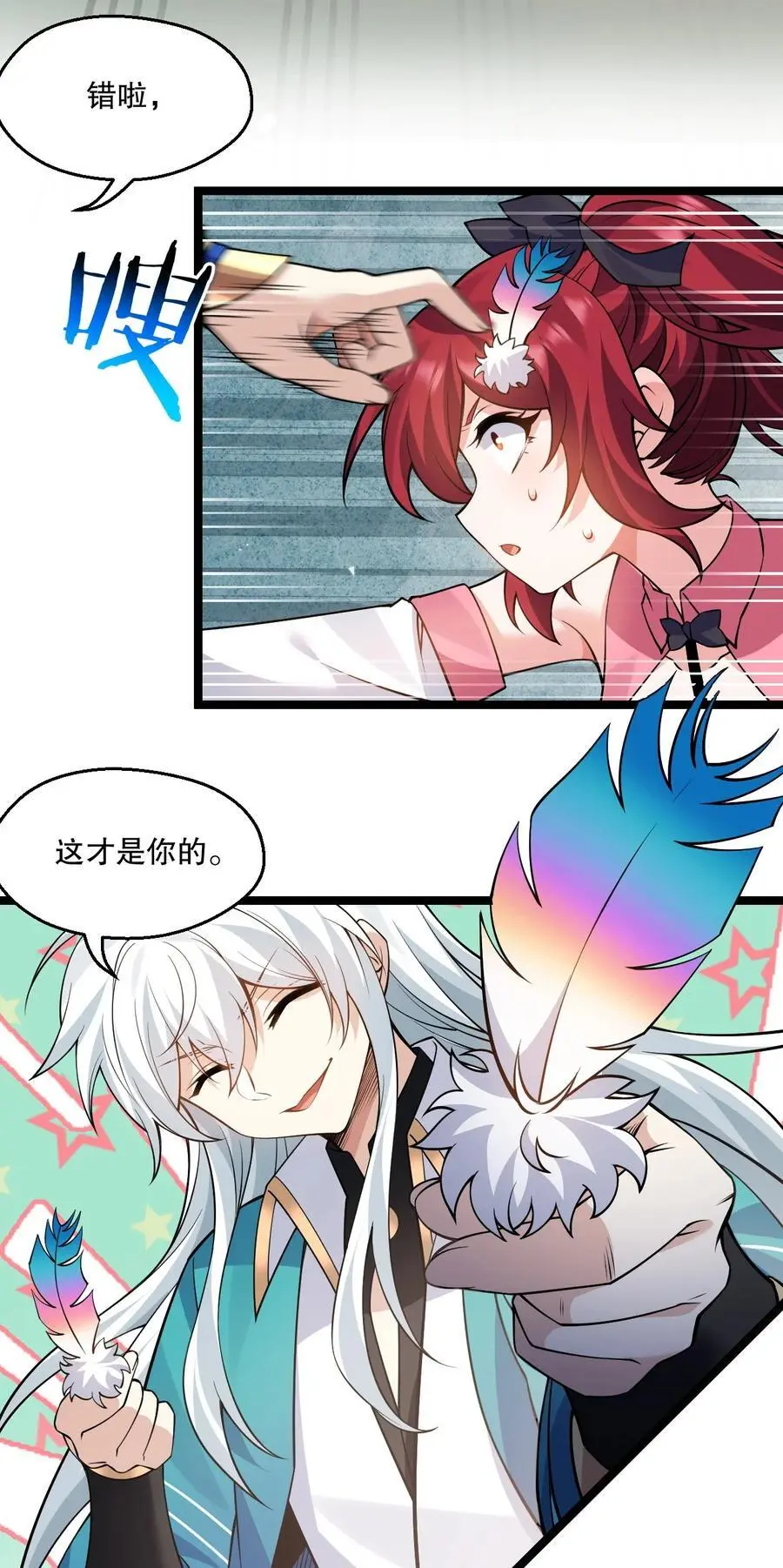 好徒儿你就饶了为师伐漫画免费阅读下拉漫画,212 为师需要人工呼吸！2图