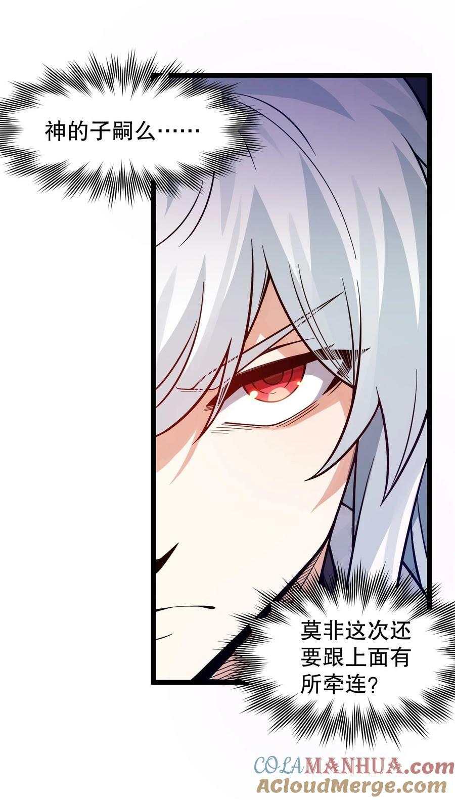 好徒儿你就饶了为师伐漫画免费阅读下拉漫画,166 神的子嗣 !1图