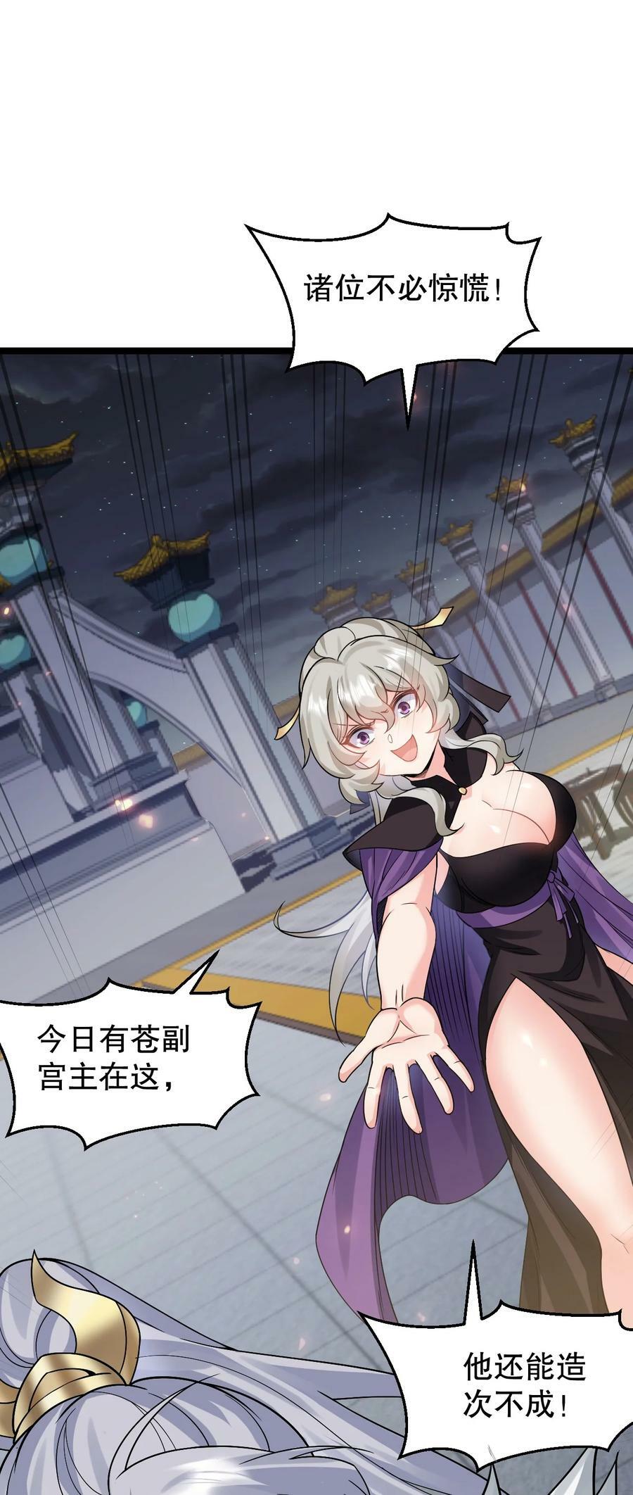 好徒儿你就饶了为师伐漫画免费阅读下拉漫画,152 就你，敢在我面前放肆？!2图