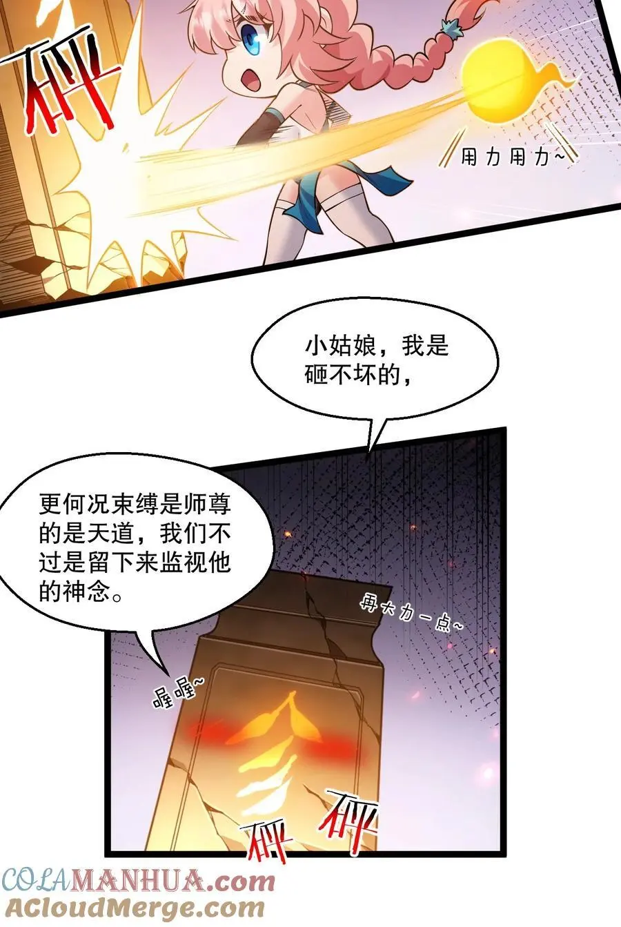 好徒儿你就饶了为师伐漫画免费阅读下拉漫画,201 桃儿终于帮上师父了哦1图