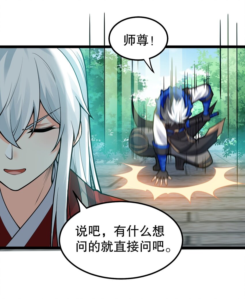 好徒儿你就饶了为师伐漫画免费阅读下拉漫画,110 夫妻对拜，送入洞房？！2图