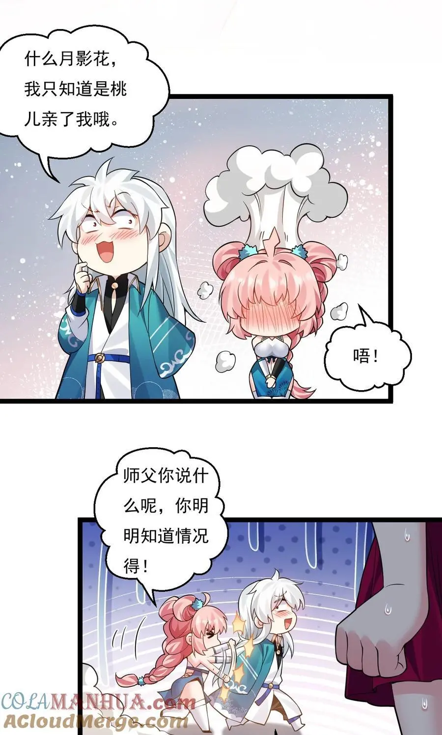 好徒儿你就饶了为师伐漫画,222 人族墨门1图