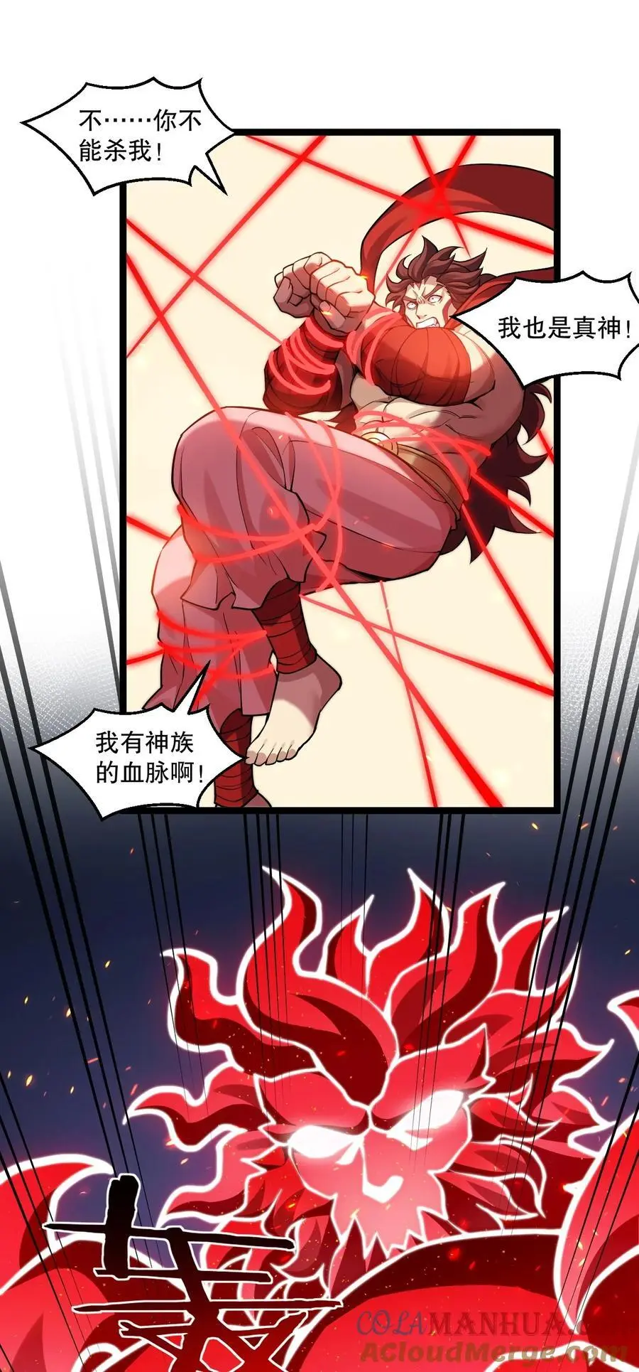 好徒儿你就饶了为师伐漫画免费阅读下拉漫画,202 我要你偿命!1图