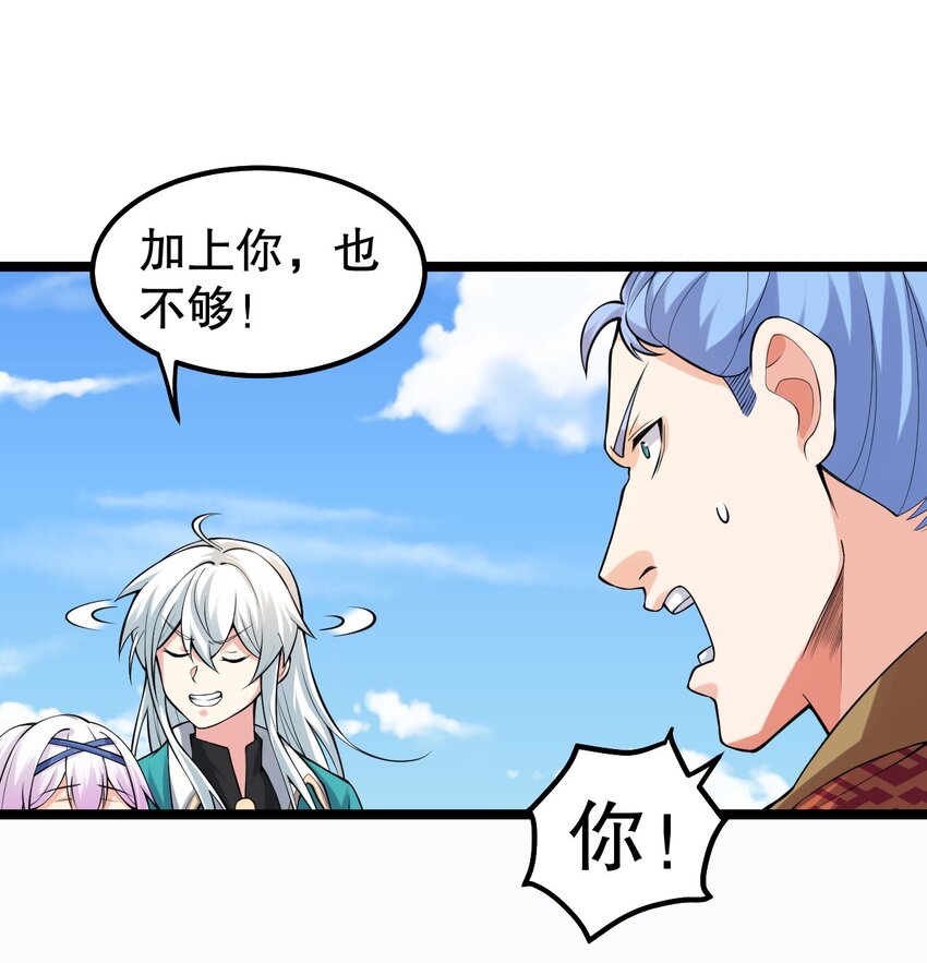 好徒儿你就饶了为师伐漫画免费阅读下拉漫画,115 太后娘娘竟然是…？！1图