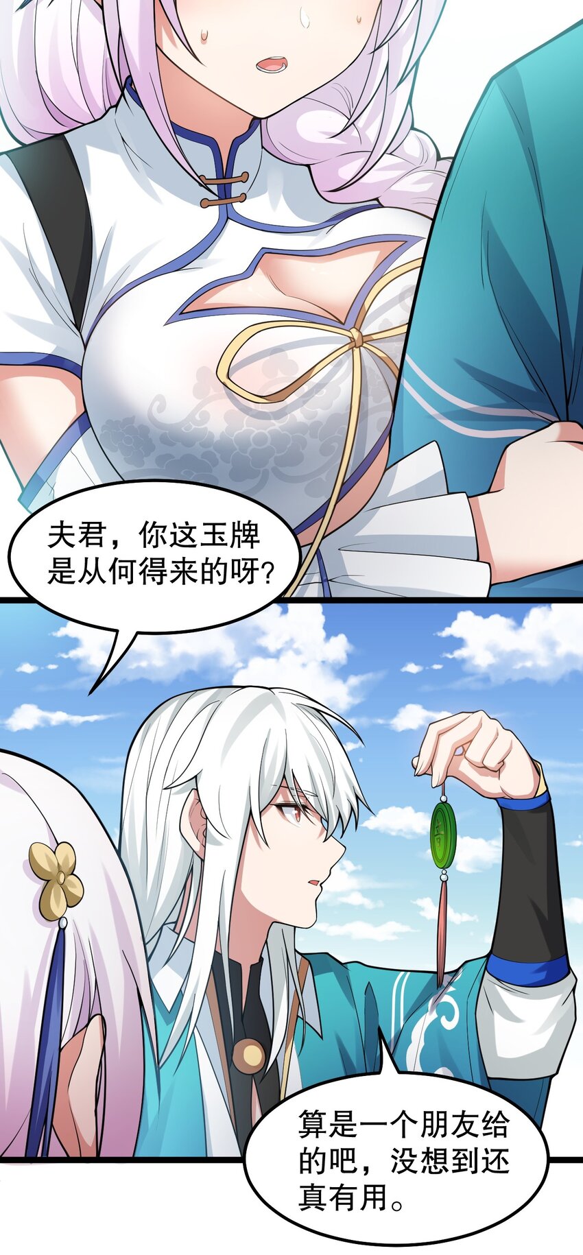 好徒儿你就饶了为师伐漫画免费下拉式奇漫屋漫画,114 不准拜! 你是我的女人！1图