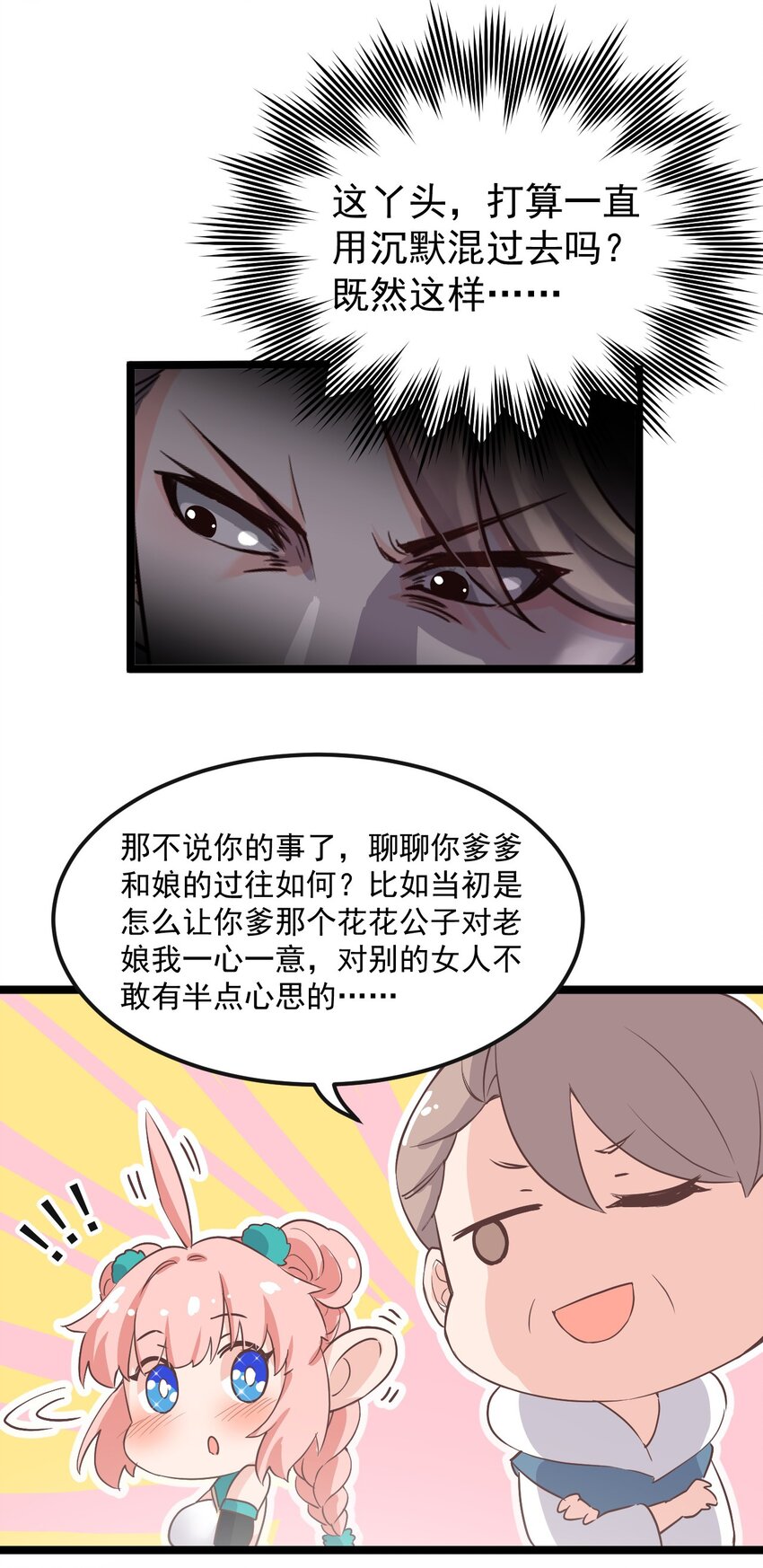 好徒儿你就饶了为师伐免费阅读漫画下拉式6漫画漫画,47 嫂嫂你这样…不太好吧2图