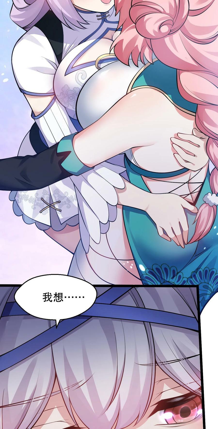 好徒儿你就饶了为师伐漫画免费阅读下拉漫画,154 我想，多听听他的故事2图