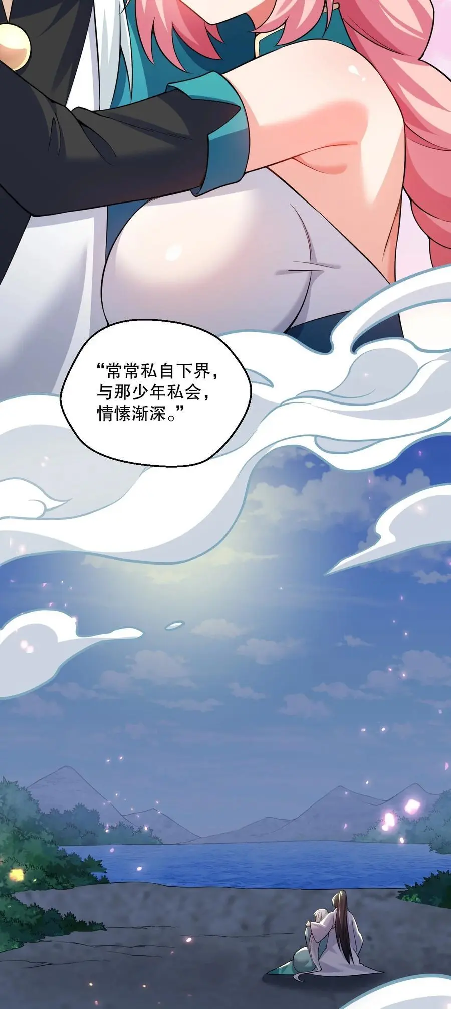 好徒儿你就饶了为师伐漫画免费阅读下拉漫画,221 把我的桃儿，还来！2图