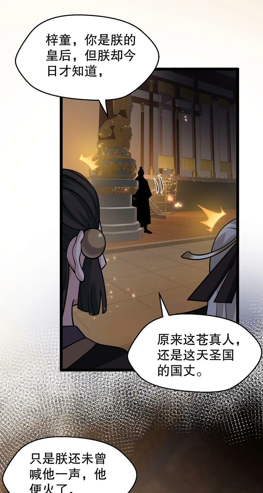 好徒儿你就饶了为师伐漫画免费阅读下拉漫画,159 你这疯婆子哭什么啊？2图