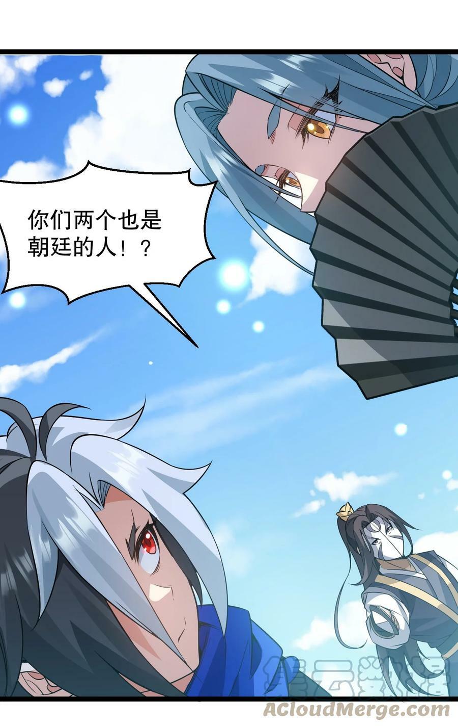 好徒儿你就饶了为师伐漫画免费阅读下拉漫画,149 九霄焰神刀1图