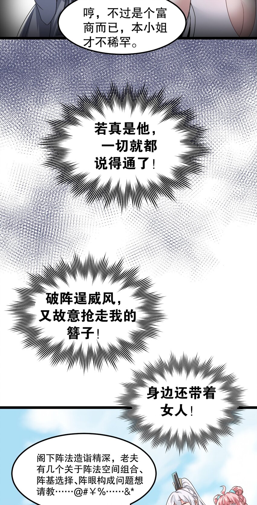 好徒儿你就饶了为师伐漫画免费阅读下拉漫画,63 师父给的东西，谁也别想抢走！1图