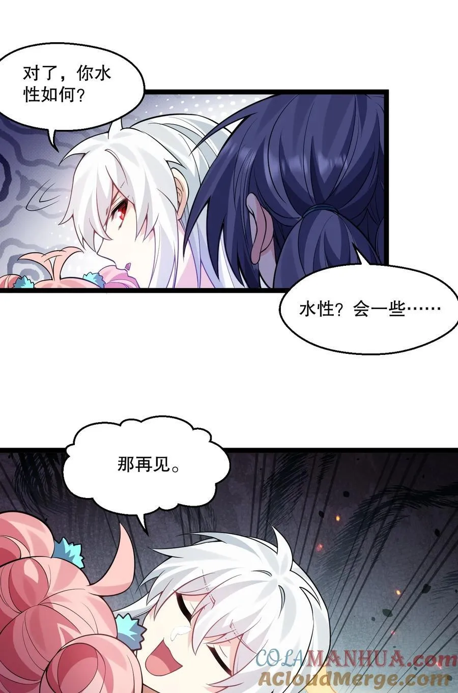 好徒儿你就饶了为师伐漫画免费阅读下拉漫画,226 闯入九狱1图