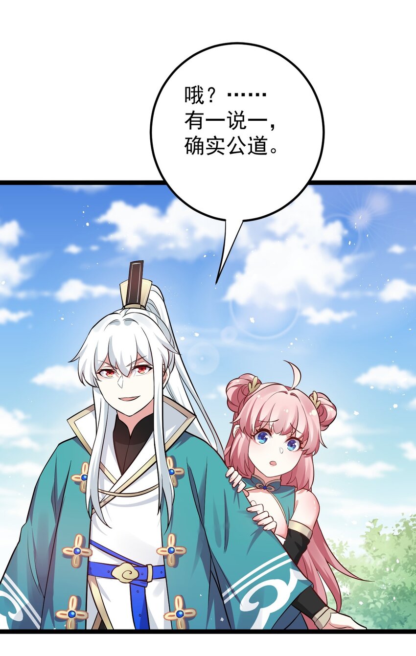 好徒儿你就饶了为师伐漫画免费阅读下拉漫画,11 谁说男子就不能穿女装~2图