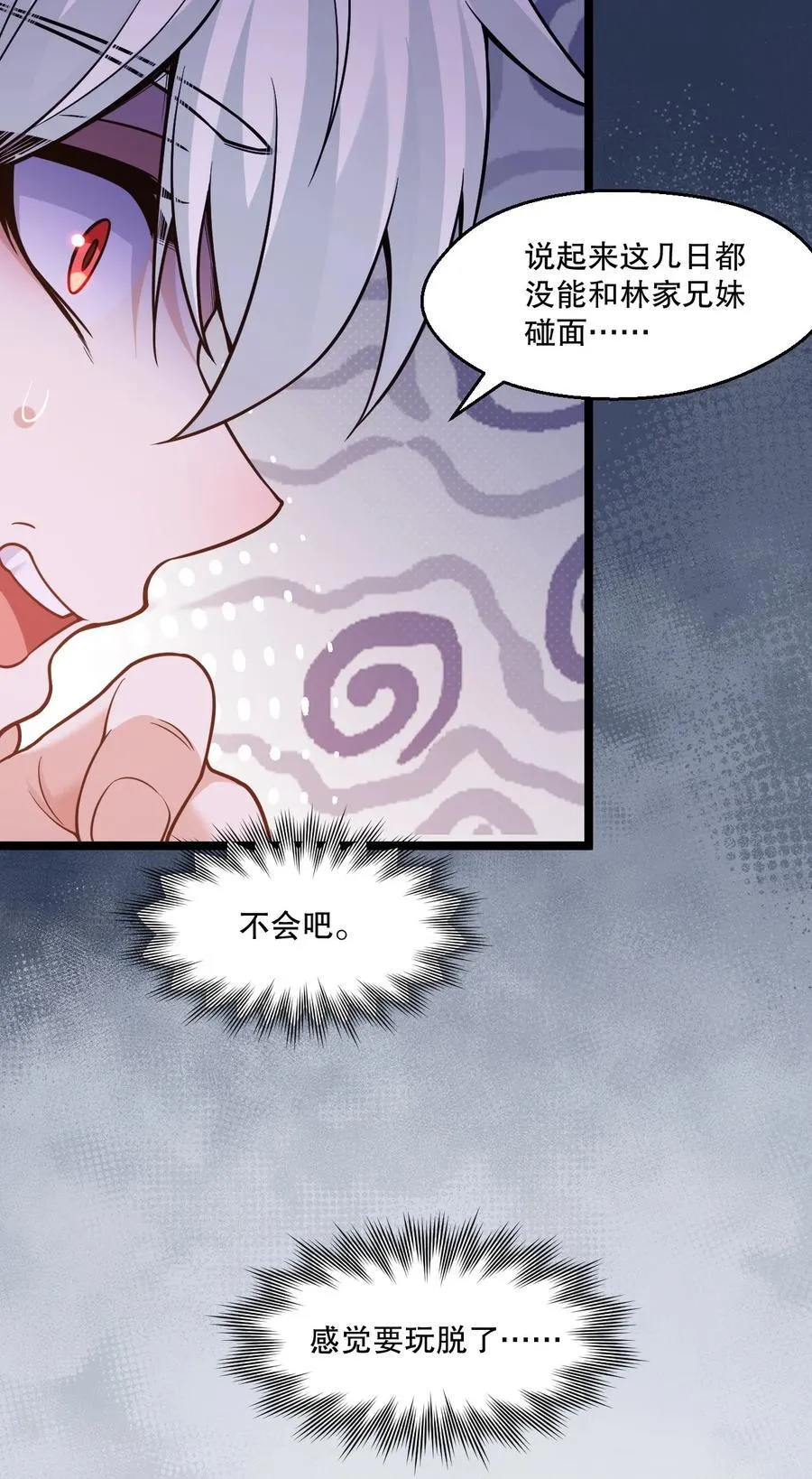 好徒儿你就饶了为师伐漫画,240 感觉要玩脱了2图