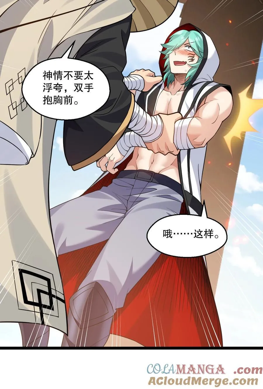 好徒儿你就饶了为师伐漫画,232 这么会装，可愿与我结拜？1图