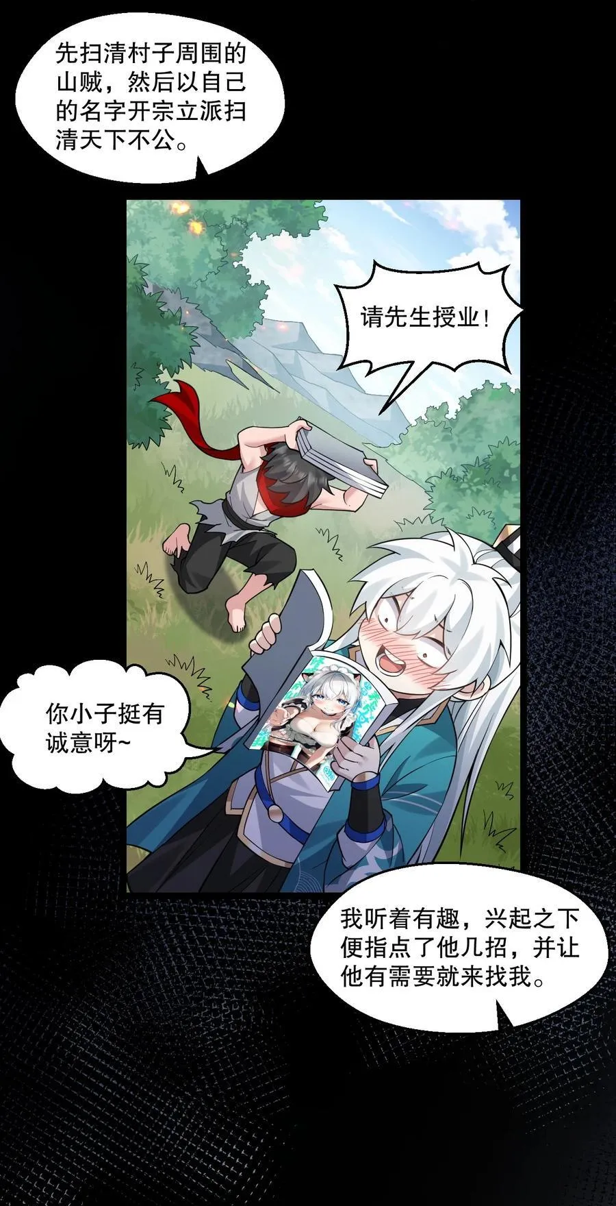 好徒儿你就饶了为师伐漫画免费阅读下拉漫画,250 我们并非一路人2图