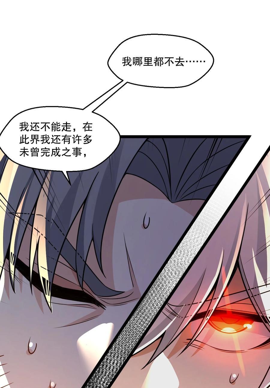 好徒儿你就饶了为师伐漫画免费阅读下拉漫画,184 这一次，由我来护你！2图