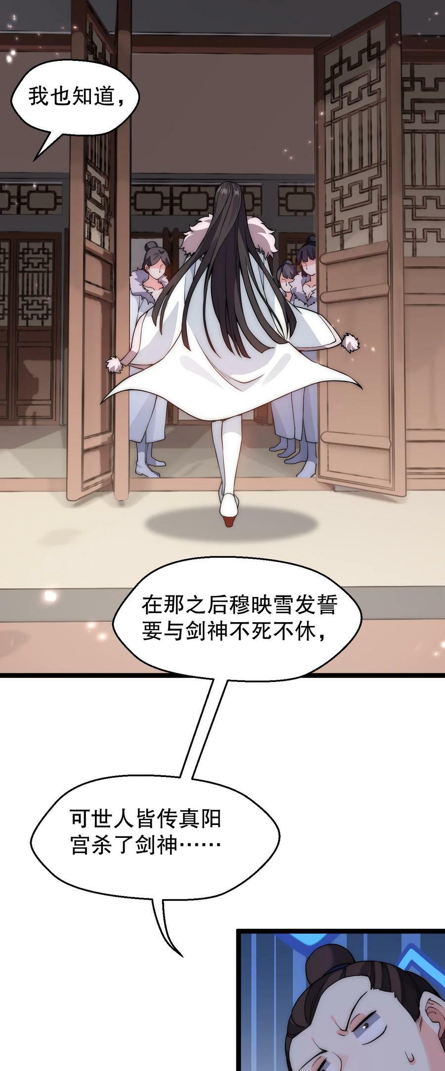 好徒儿你就饶了为师伐漫画免费阅读下拉漫画,156 与剑神不死不休？2图