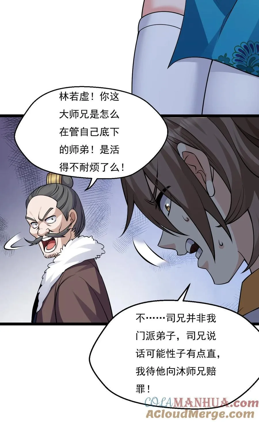 好徒儿你就饶了为师伐免费漫画漫画,214 桃儿的梦1图