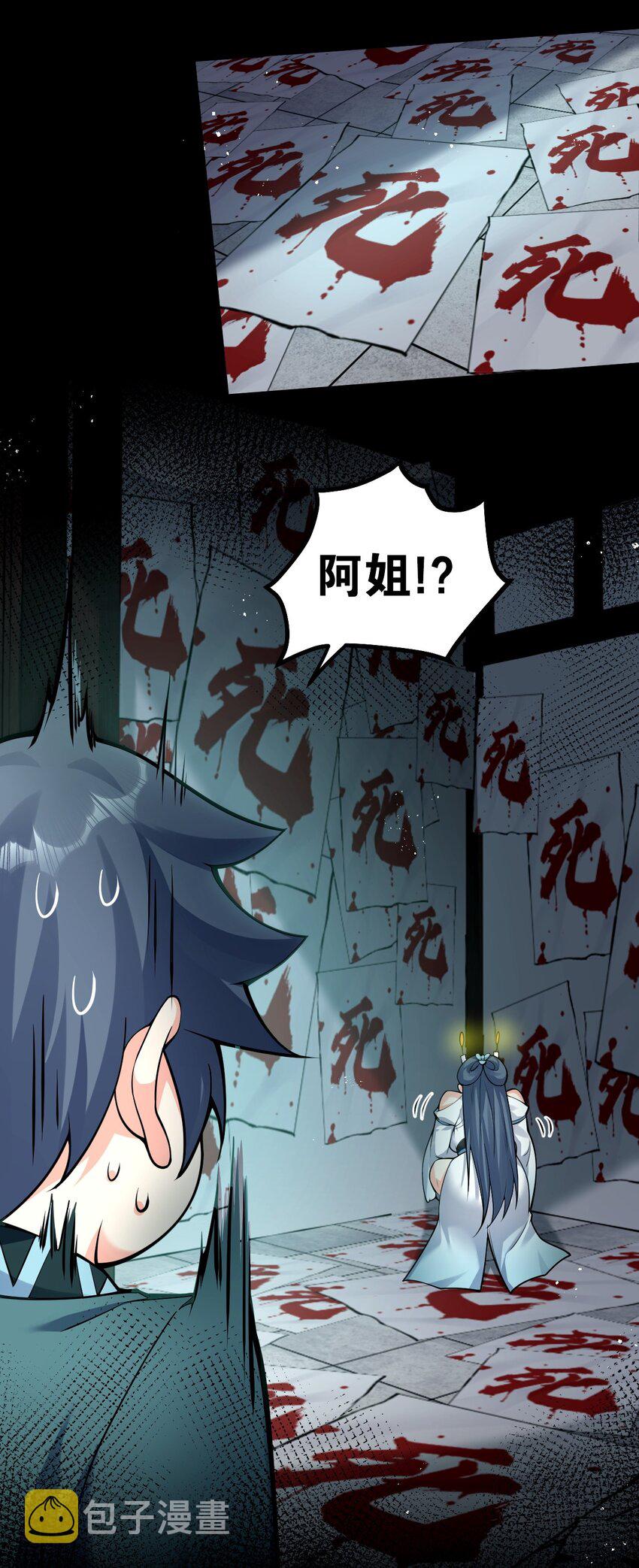 好徒儿你就饶了为师伐漫画免费阅读下拉漫画,75 阿姐，你这也太可怕了！2图