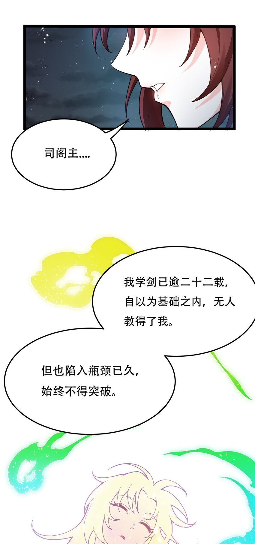好徒儿你就饶了为师伐漫画免费阅读下拉漫画,38 这次又打算怎么解释呢？2图
