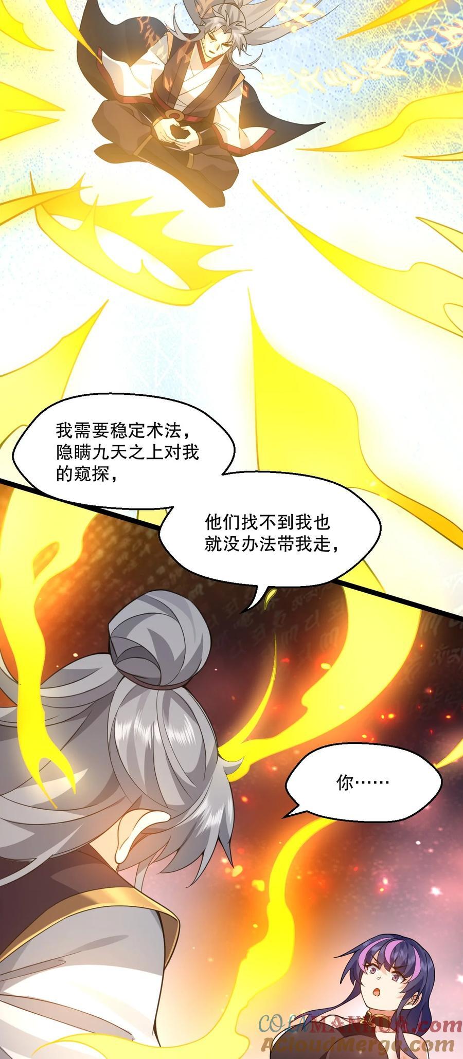 好徒儿你就饶了为师伐漫画免费阅读下拉漫画,184 这一次，由我来护你！1图