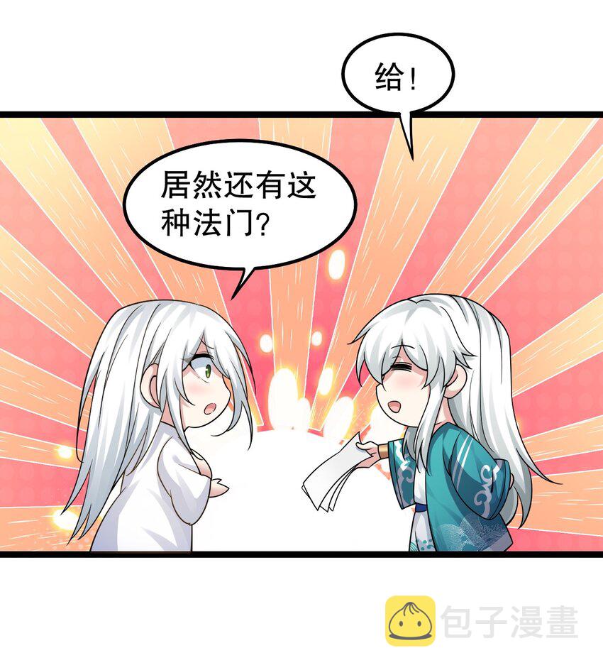 好徒儿你就饶了为师伐漫画免费阅读下拉漫画,121 你还有别的特殊要求？2图