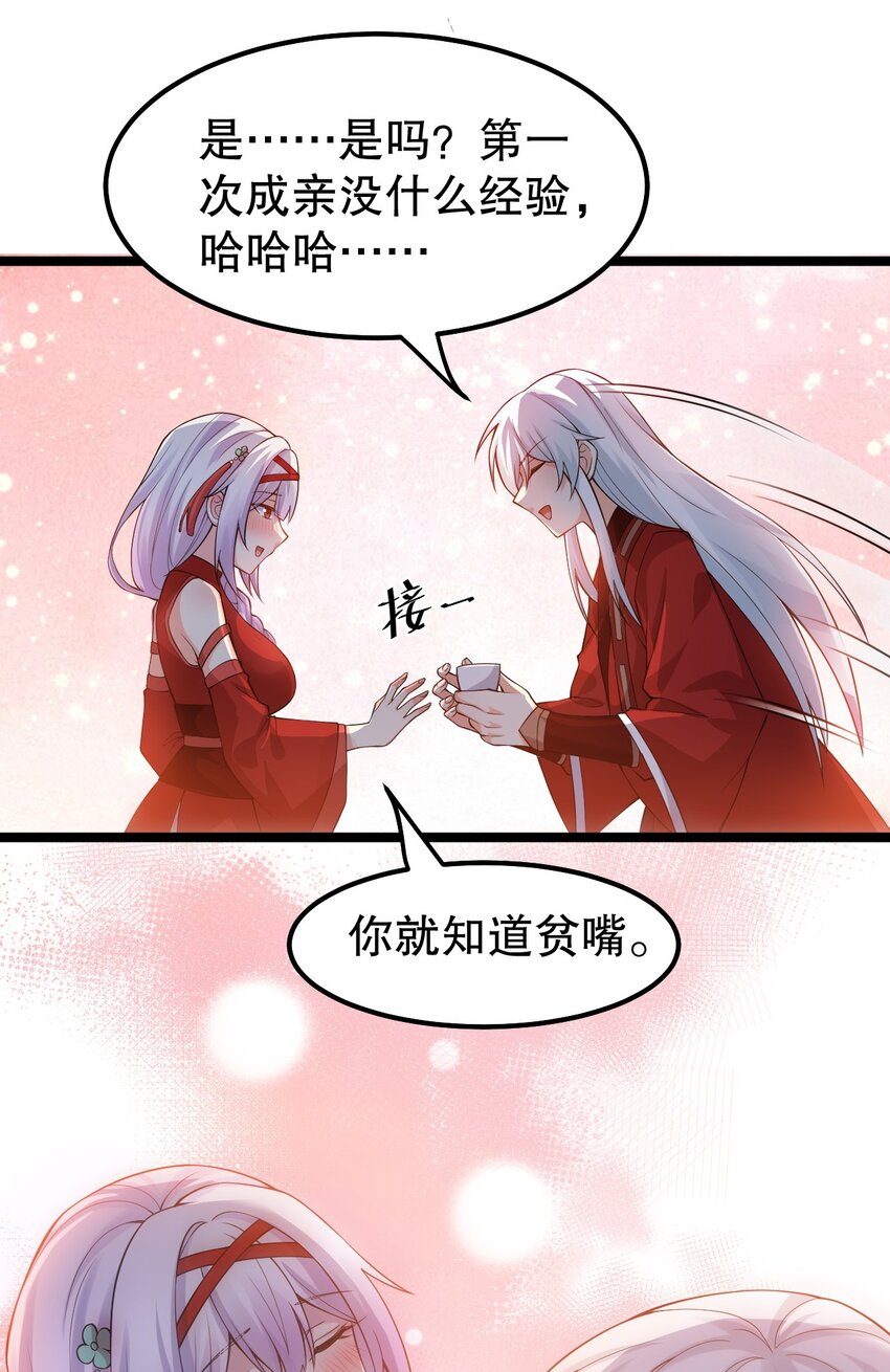 好徒儿你就饶了为师伐漫画,111 我们上床 休息吧2图