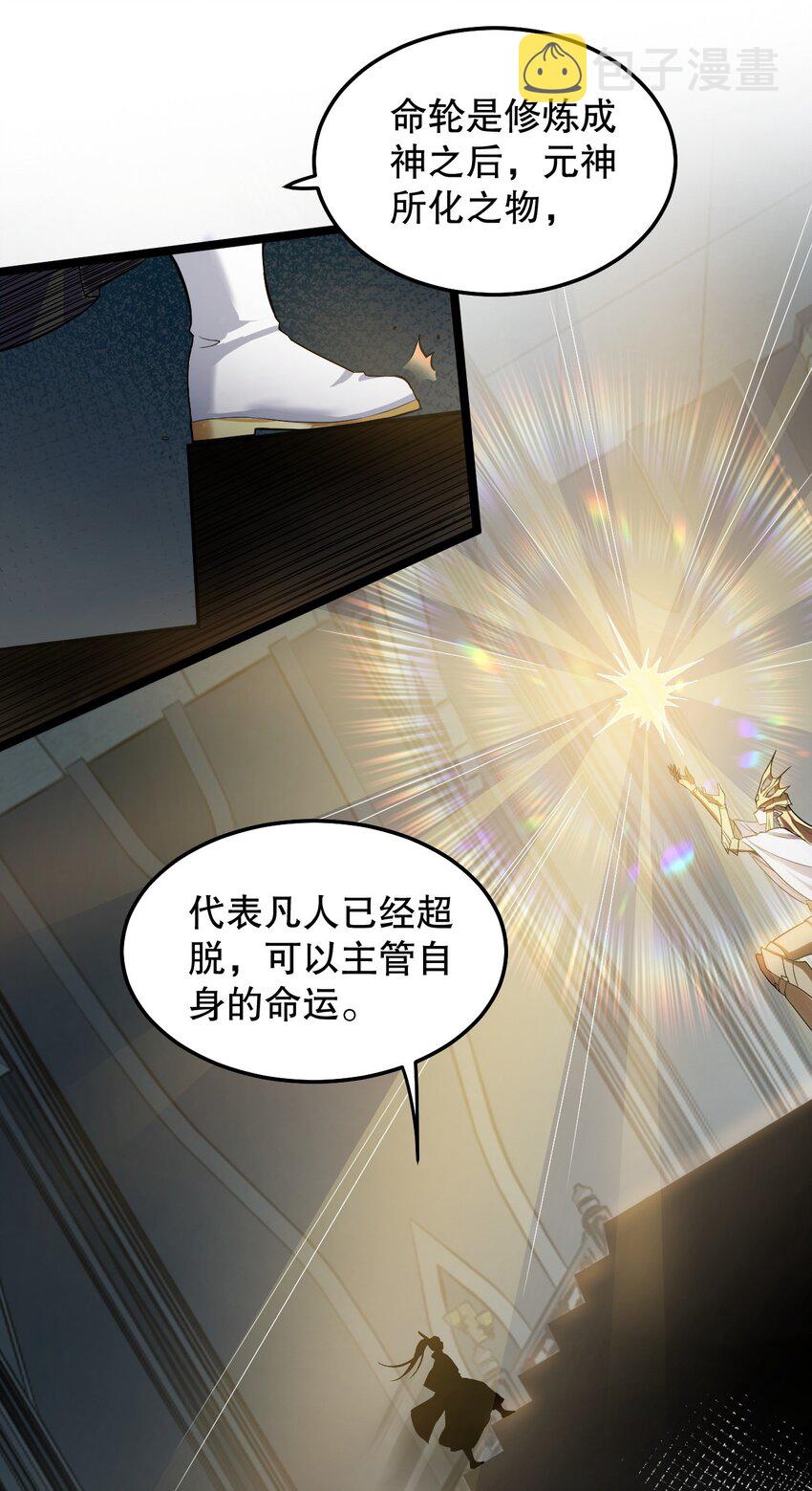 好徒儿你就饶了为师伐漫画免费阅读下拉漫画,78 命轮玉板，本尊收下了！1图
