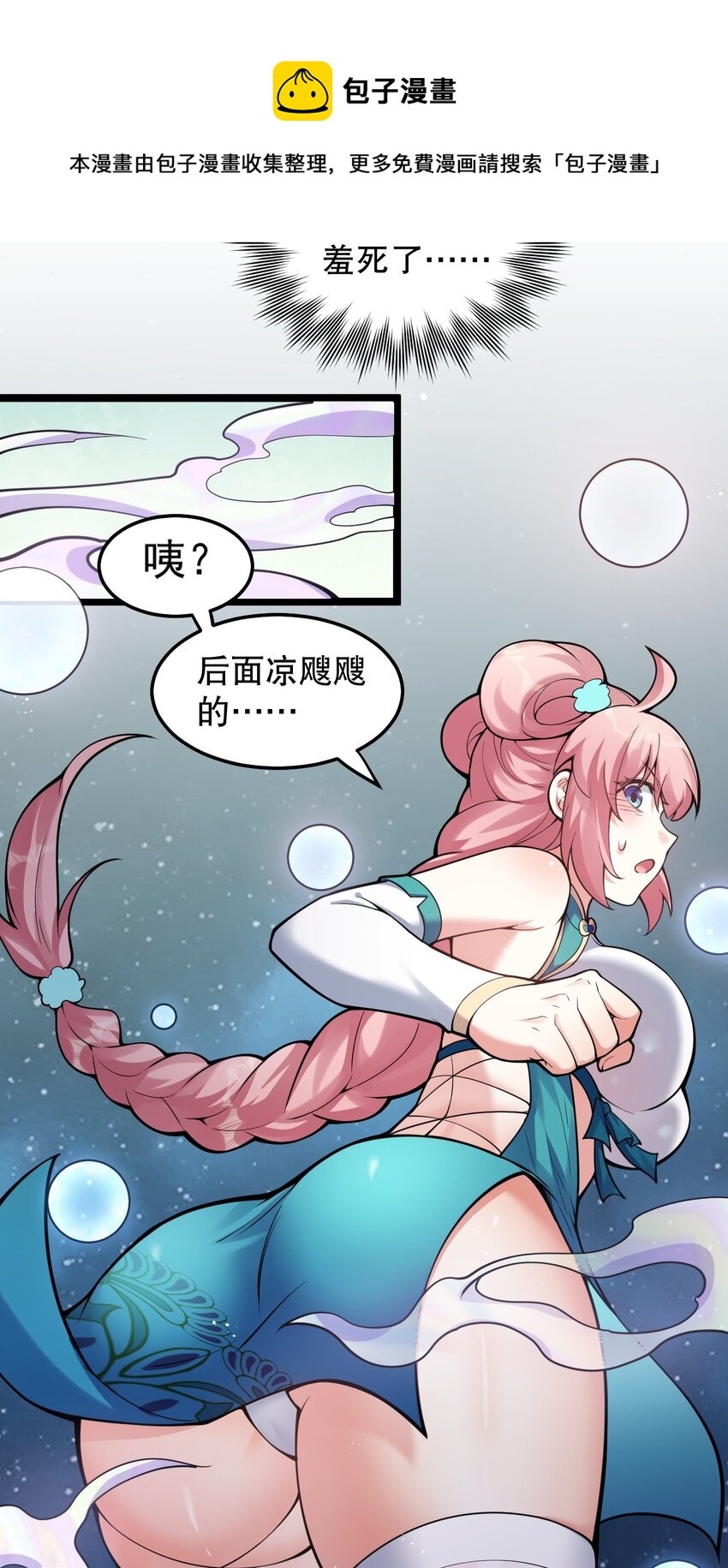 好徒儿你就饶了为师伐漫画免费阅读下拉漫画,79 师父不会有什么怪癖吧…1图