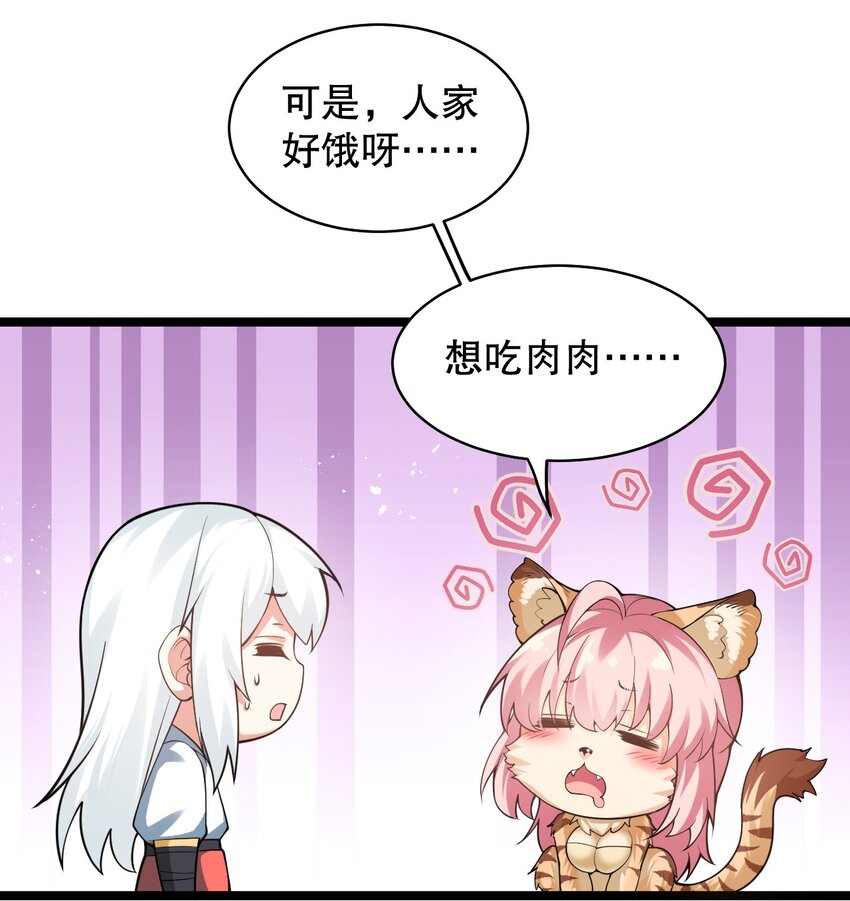 好徒儿你就饶了为师伐漫画免费阅读下拉漫画,番外 虎年小剧场【内含福利】1图