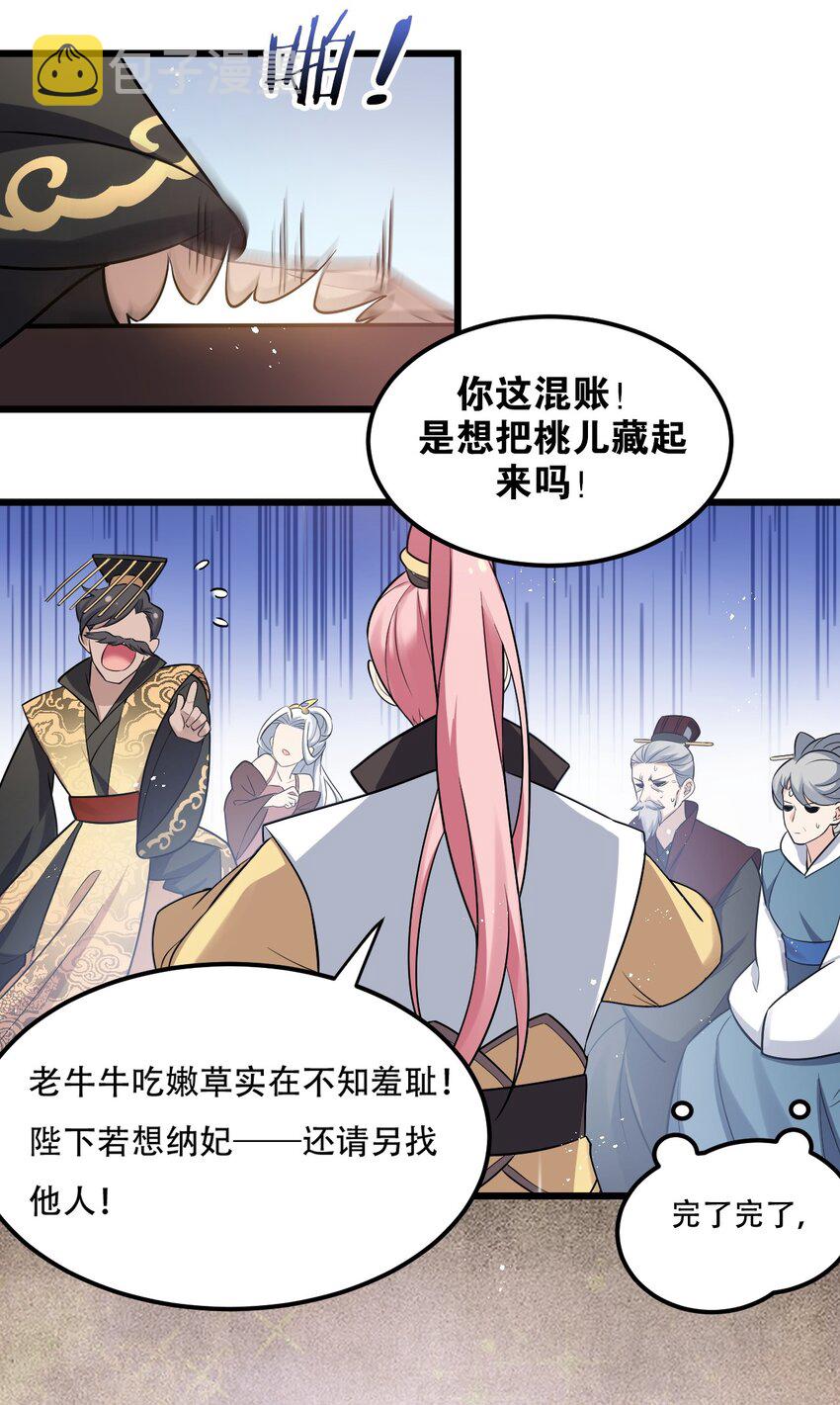 好徒儿你就饶了为师伐漫画免费阅读下拉漫画,29 断袖之癖？!2图