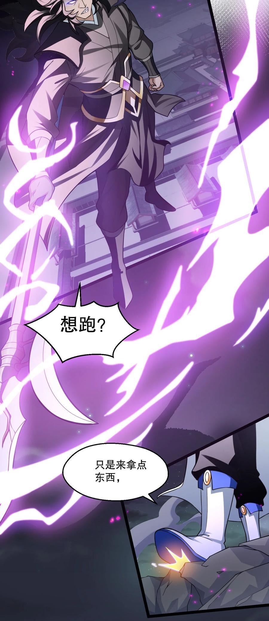 好徒儿你就饶了为师伐漫画免费阅读下拉漫画,187 神兵在你手里，不过是避雷针而已！2图