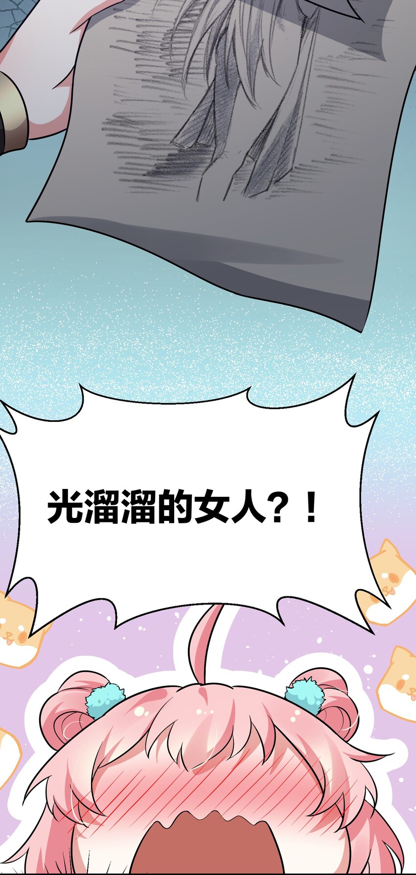 好徒儿你就饶了为师伐漫画免费阅读下拉漫画,31 这画的是我？！！1图