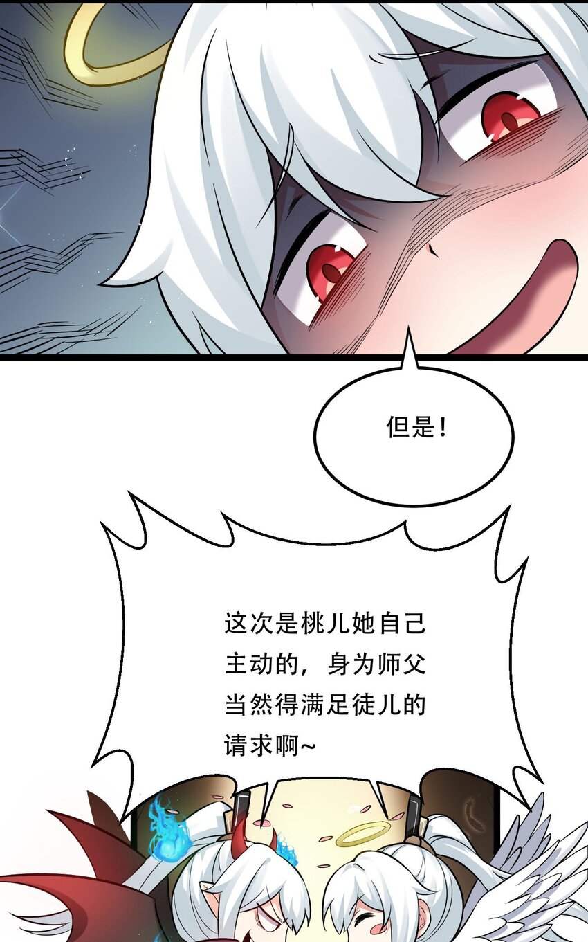好徒儿你就饶了为师伐漫画免费阅读下拉漫画,19 那为师…真的要打了！1图