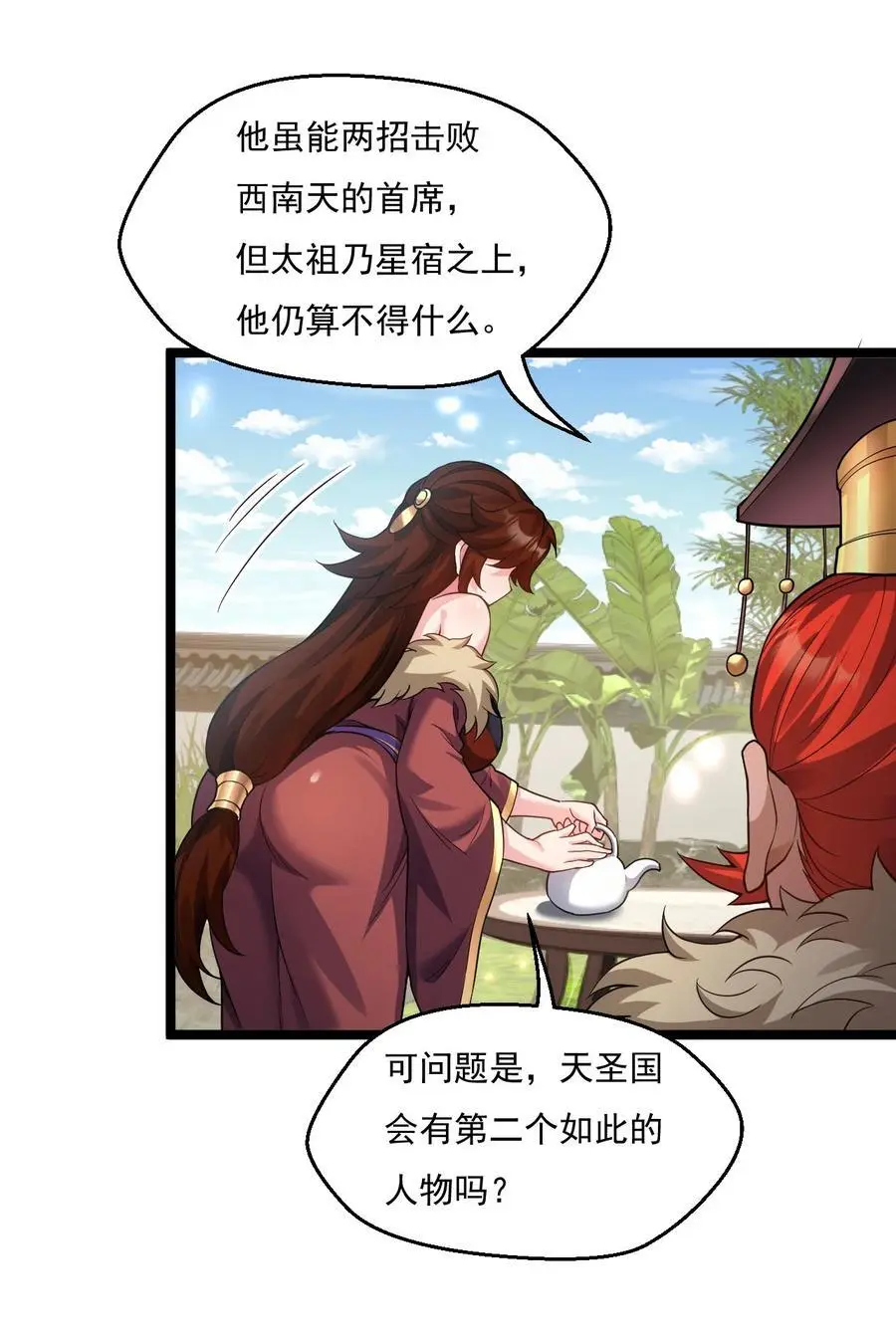 好徒儿你就饶了为师伐漫画免费阅读下拉漫画,217 缺个暖床的人吗？2图