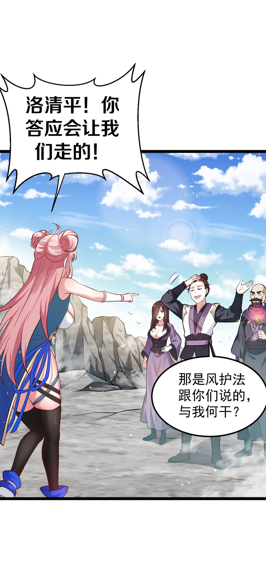 好徒儿你就饶了为师伐漫画免费阅读下拉漫画,11 谁说男子就不能穿女装~1图