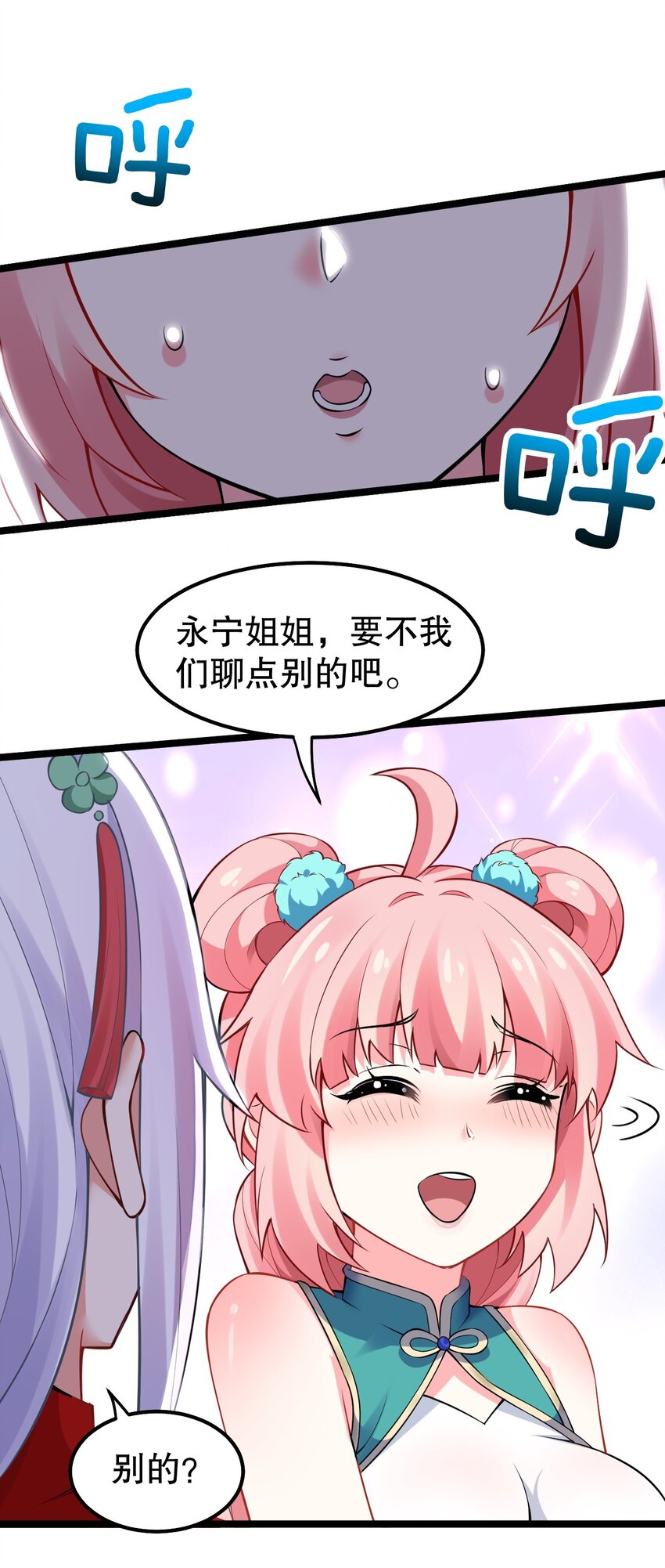 好徒儿你就饶了为师伐漫画免费阅读下拉漫画,109 桃儿吃醋了！2图