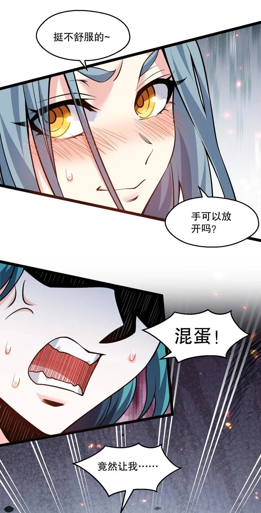 好徒儿你就饶了为师伐漫画免费阅读下拉漫画,199 怎么会有一根…？！2图