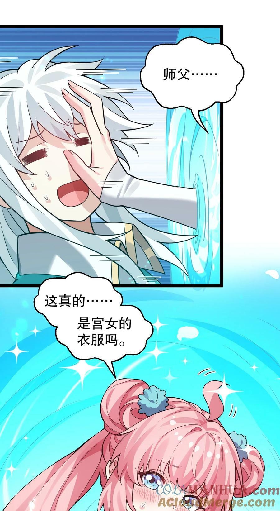 好徒儿你就饶了为师伐漫画免费阅读下拉漫画,167 难道她…是紫吟卿的女儿？！1图