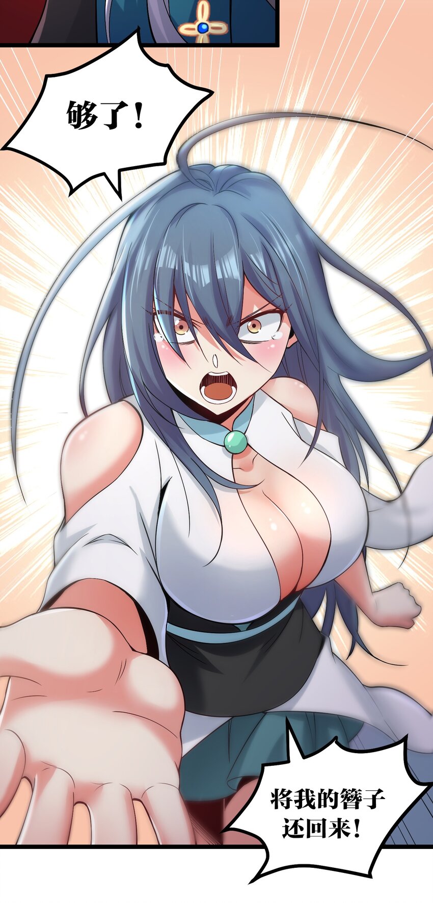好徒儿你就饶了为师伐漫画免费阅读下拉漫画,63 师父给的东西，谁也别想抢走！1图