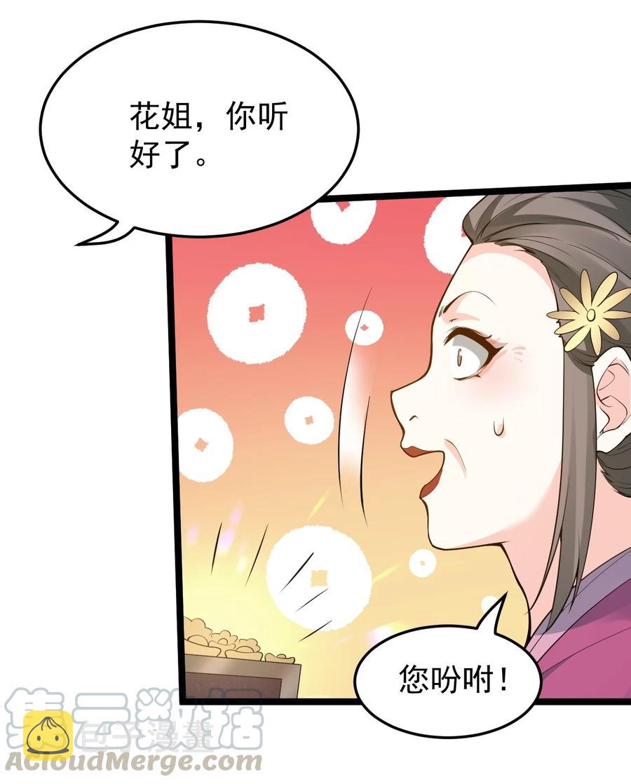 好徒儿你就饶了为师伐漫画免费阅读下拉漫画,44 奴家有一事相求…2图