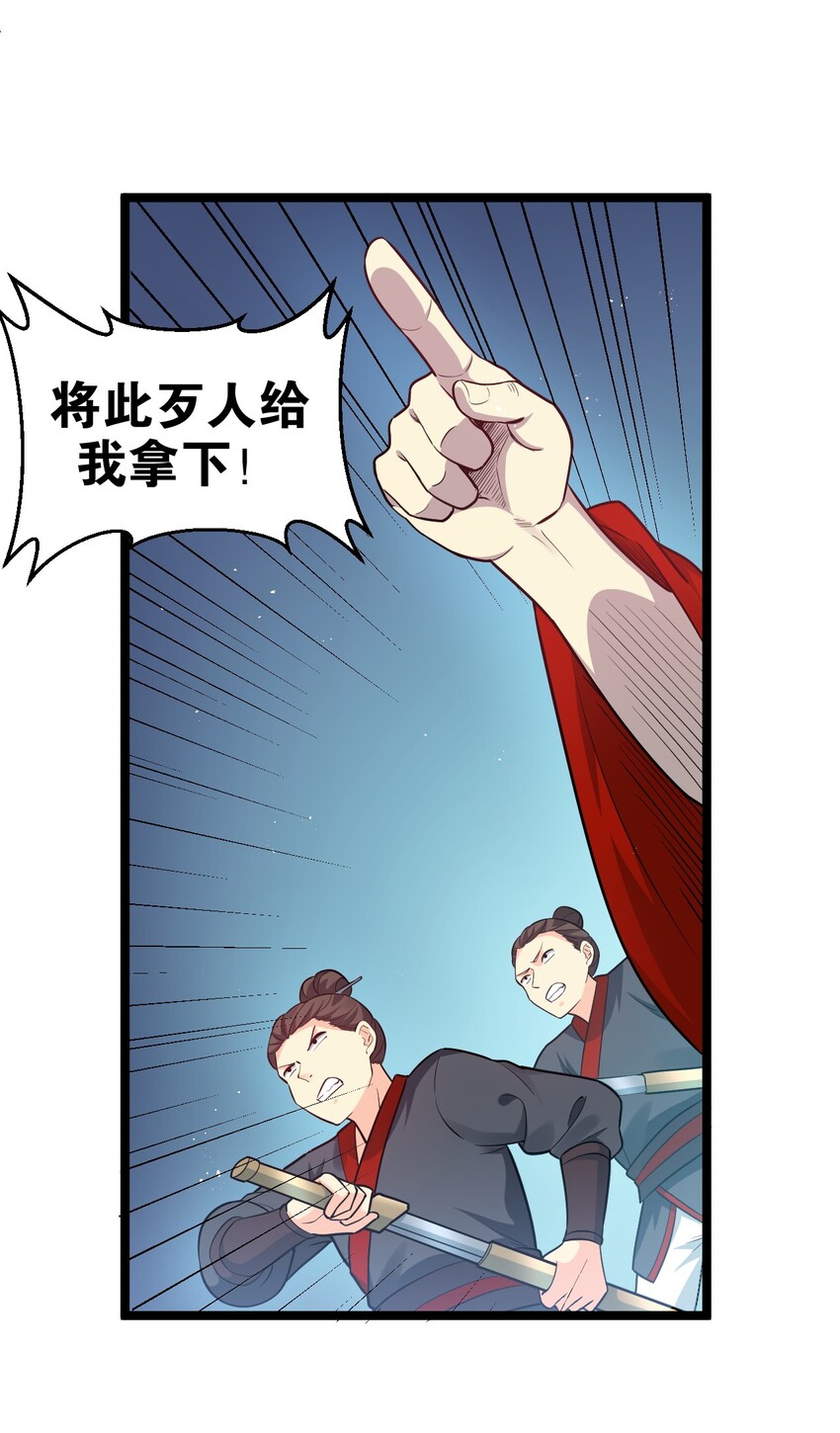 好徒儿你就饶了为师伐漫画免费阅读下拉漫画,36 难道是…情郎？！2图