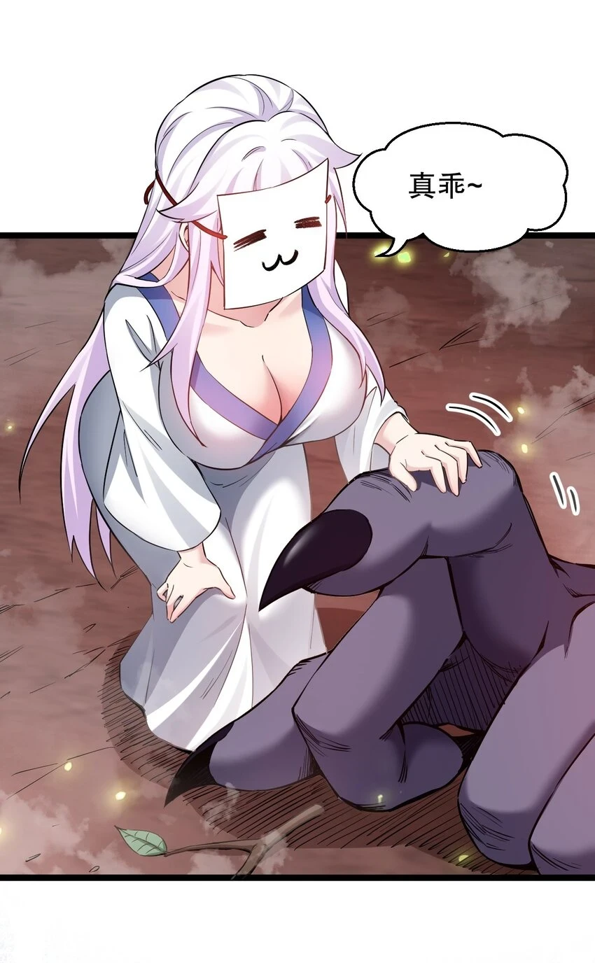好徒儿你就饶了为师伐漫画免费阅读下拉漫画,144 我的愿望实现了哦1图