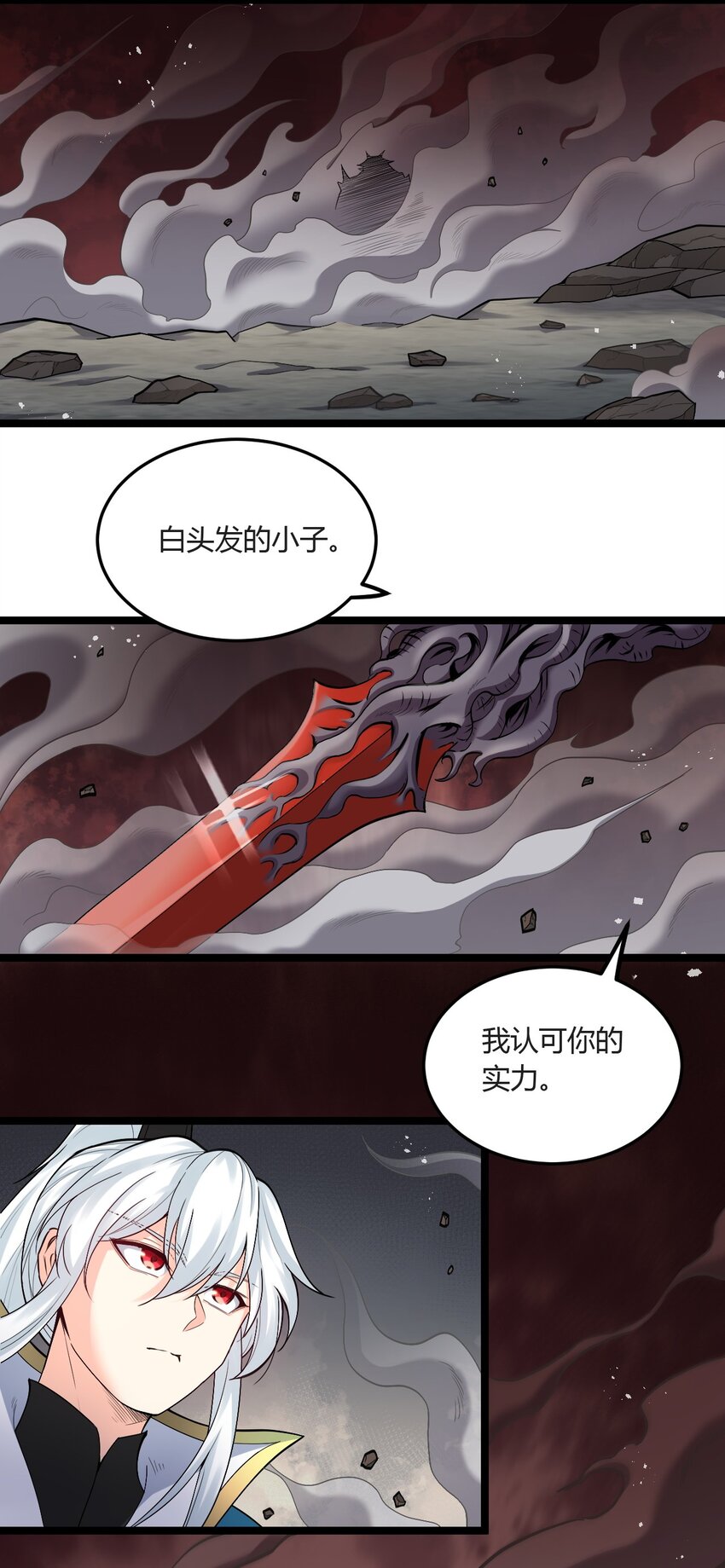 好徒儿你就饶了为师伐漫画免费阅读下拉漫画,89 司言我，被你惹怒了！1图