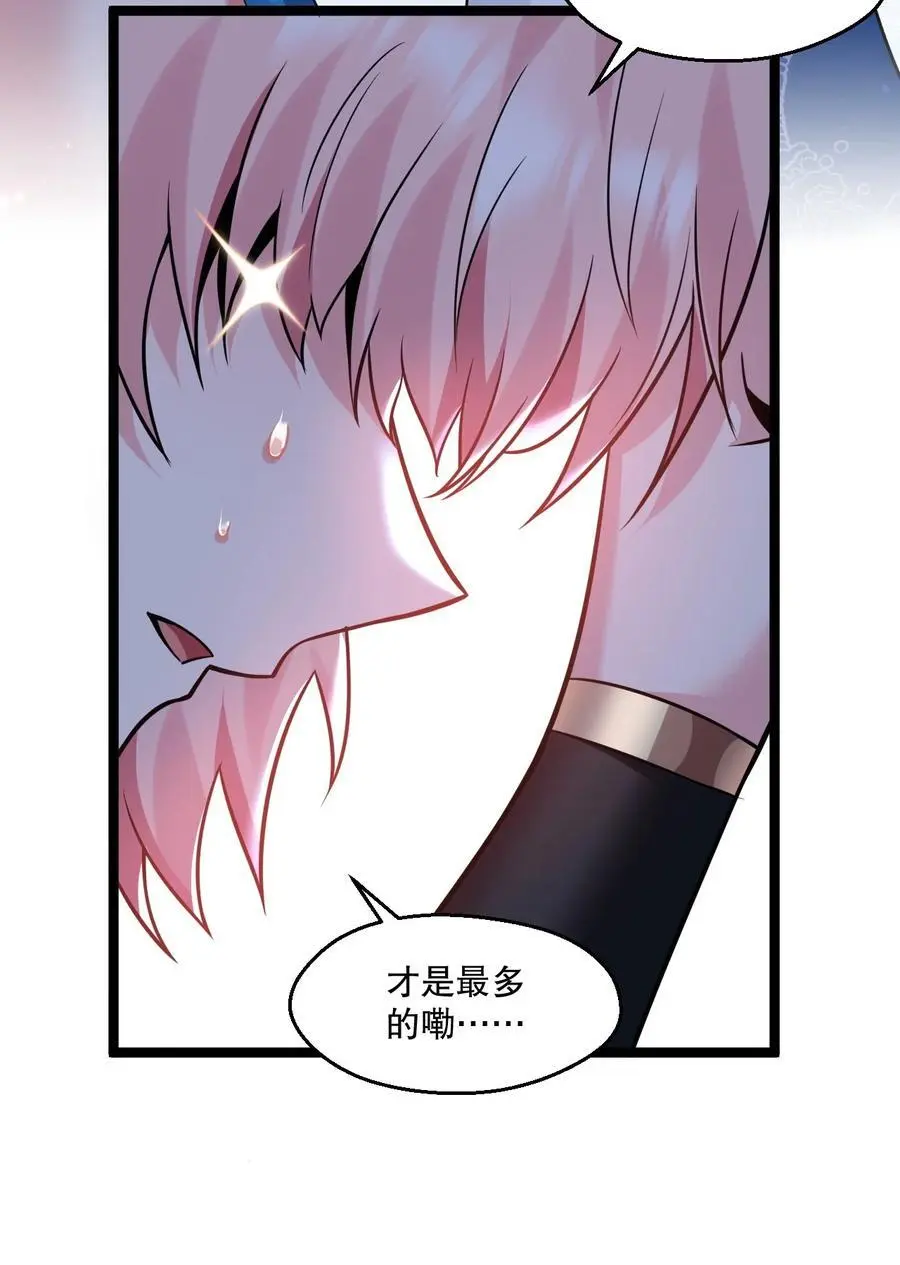 好徒儿你就饶了为师伐漫画免费阅读下拉漫画,205 桃儿的戏份才是最多的！2图