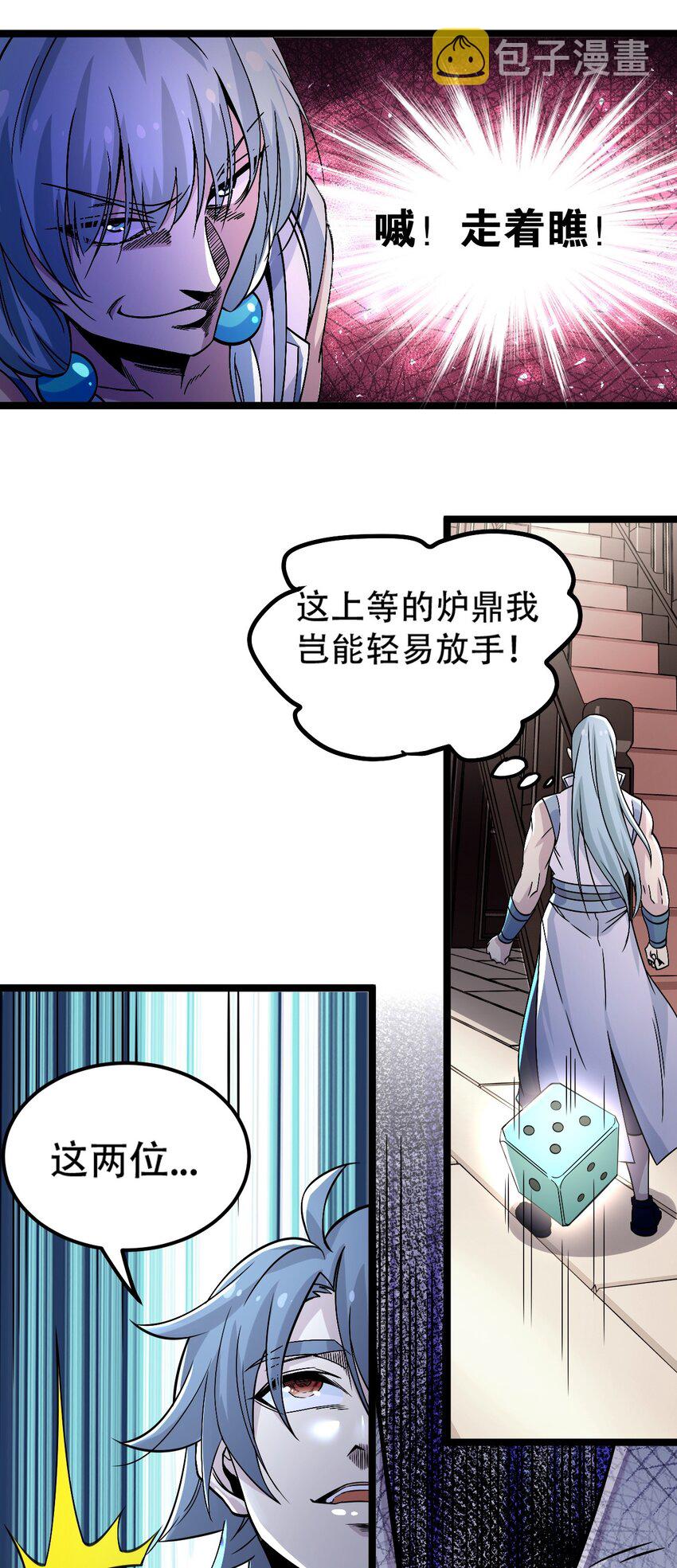 好徒儿你就饶了为师伐漫画免费阅读下拉漫画,59 这…这里是地狱吗？！1图