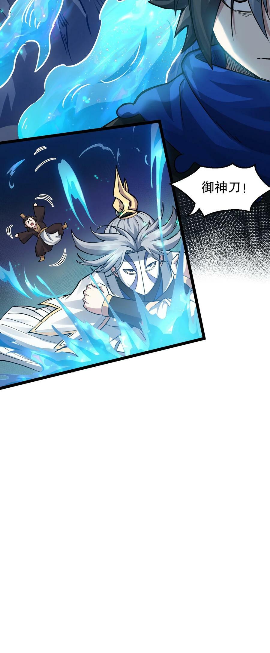 好徒儿你就饶了为师伐漫画免费阅读下拉漫画,149 九霄焰神刀2图
