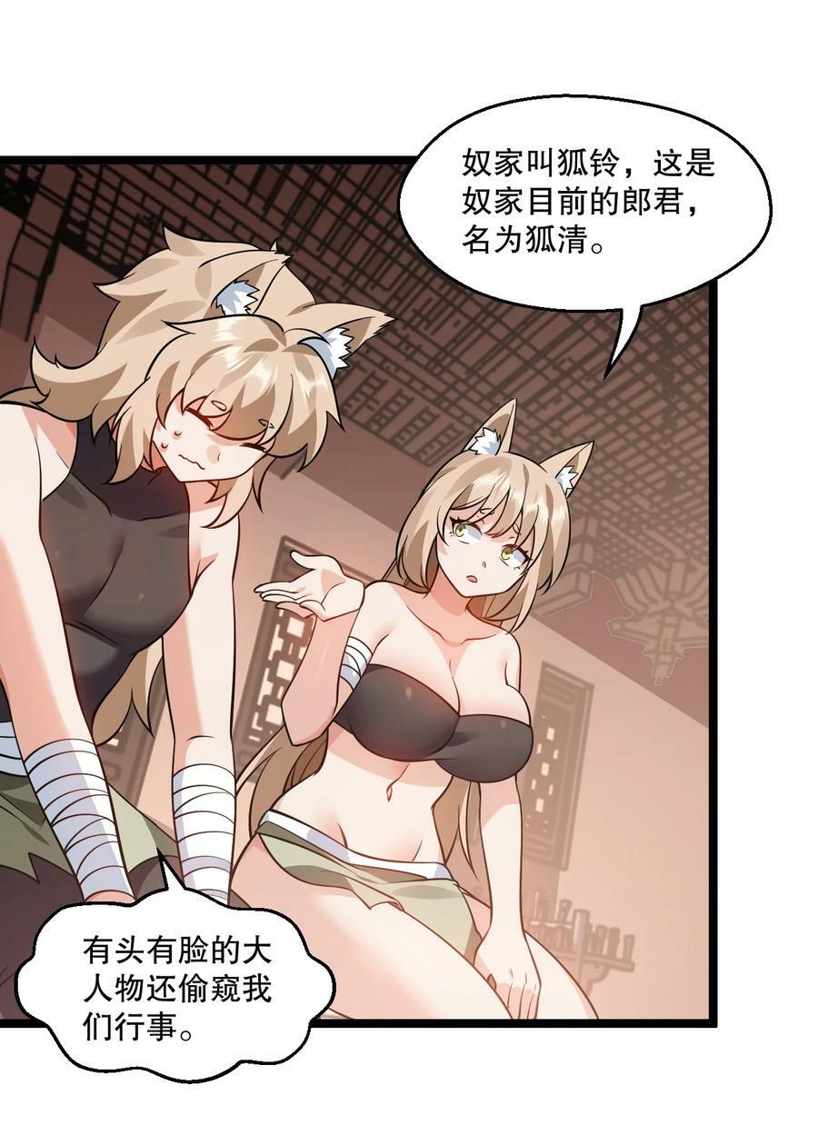 好徒儿你就饶了为师伐漫画免费阅读下拉漫画,179 人家都湿透了！2图